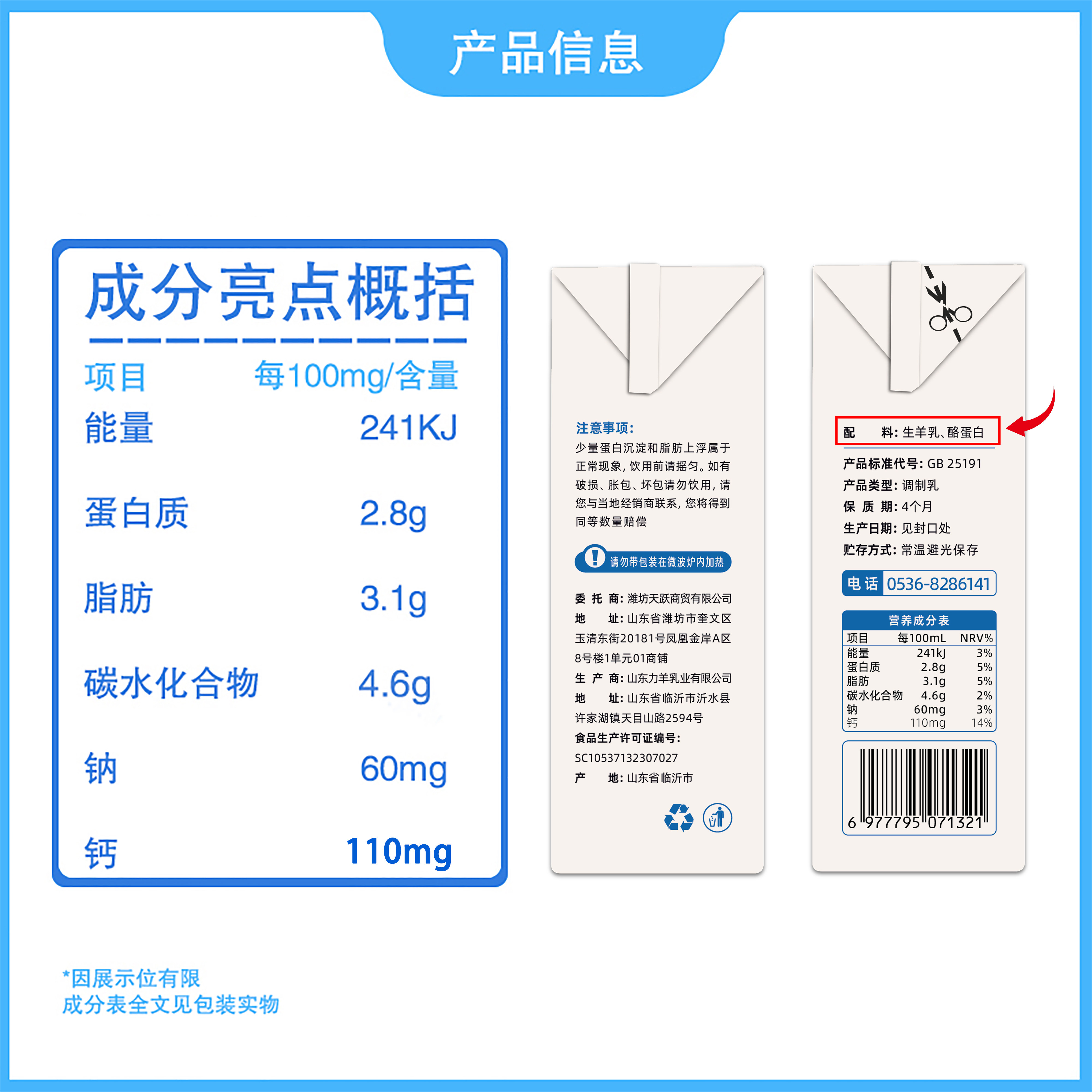 三羊天安羊奶新鲜山羊奶早餐奶