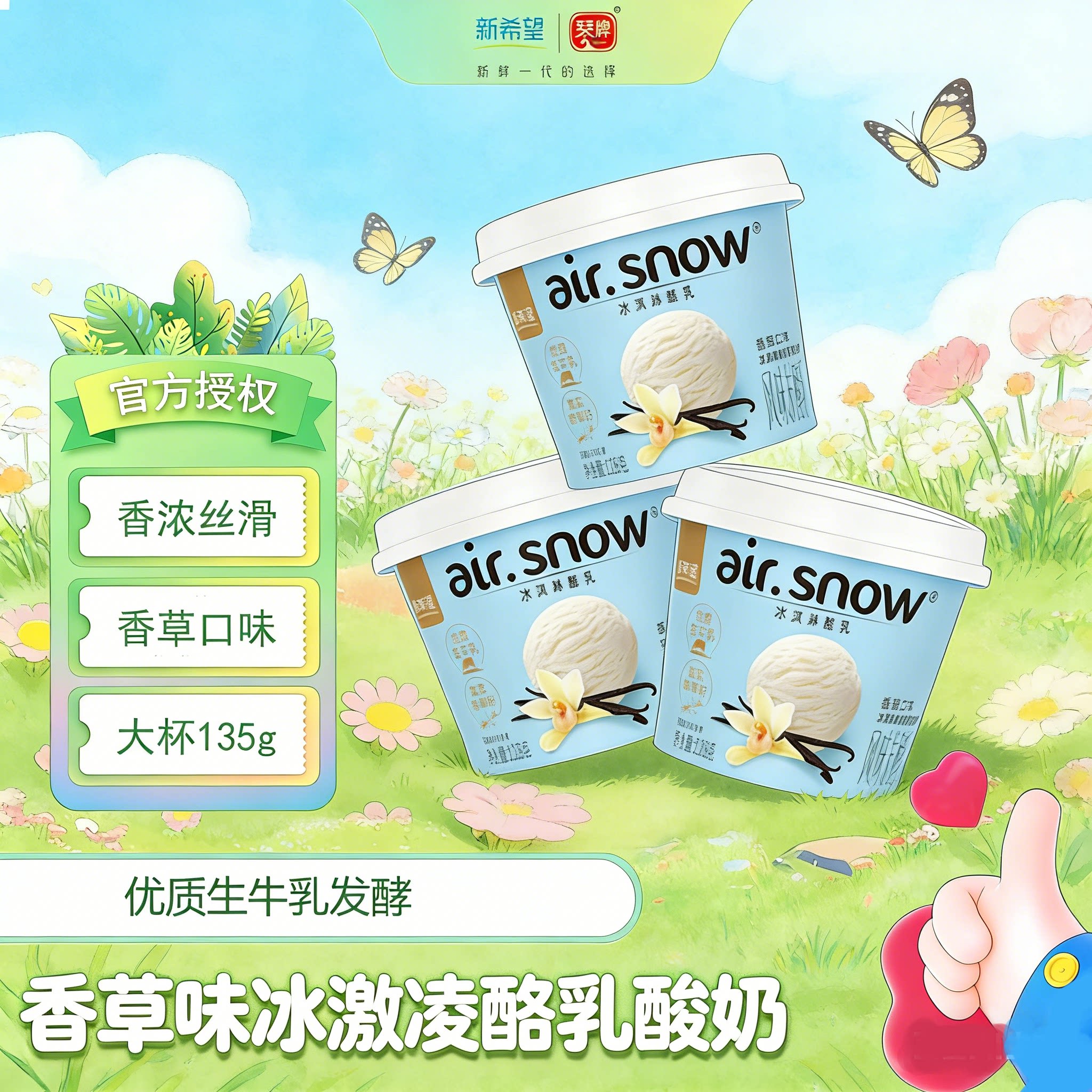琴牌香草味冰淇淋酸奶