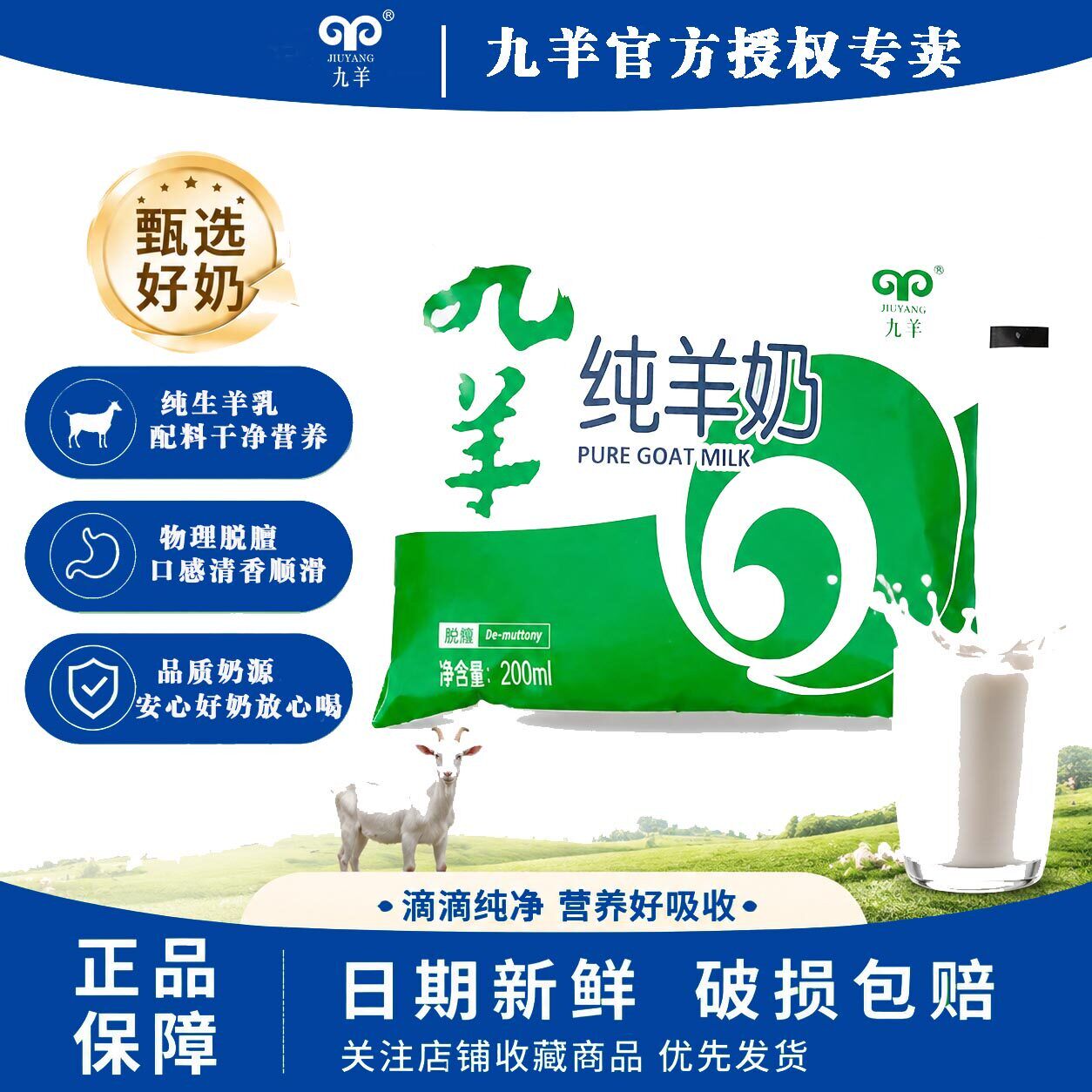 九羊纯羊奶200ml袋装 脱膻纯羊奶老人儿童孕妇天然无添加山羊奶