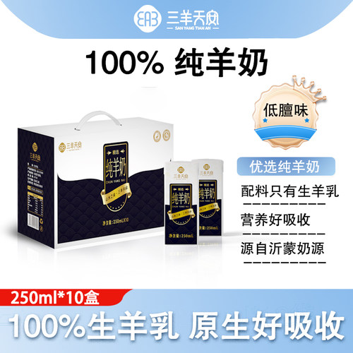 三羊天安新鲜纯羊奶营养礼盒