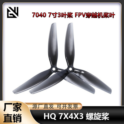 现货 HQProp 7X4X3 PC HQ桨 7040 7寸3叶桨FPV穿越机桨叶 螺旋桨