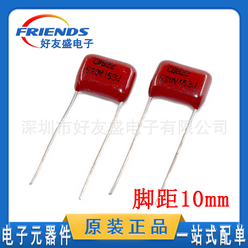 工厂直供630V 153J CBB薄膜电容15NF插件电容器 脚距10mm全新现货