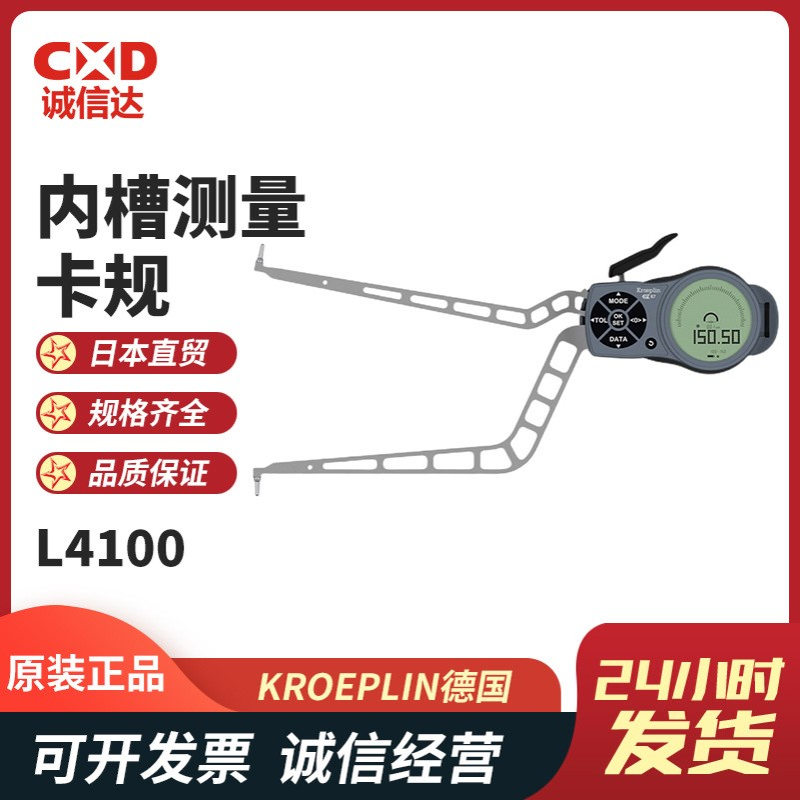 德国KROEPLIN古沃匹林L4100 L4130 L4150内部数字式测量卡规