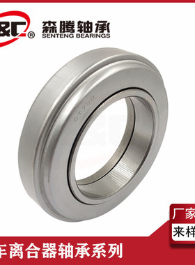 厂家生产供应CT70B 优质出口五十铃分离轴承  离合器轴承TK70-1A1