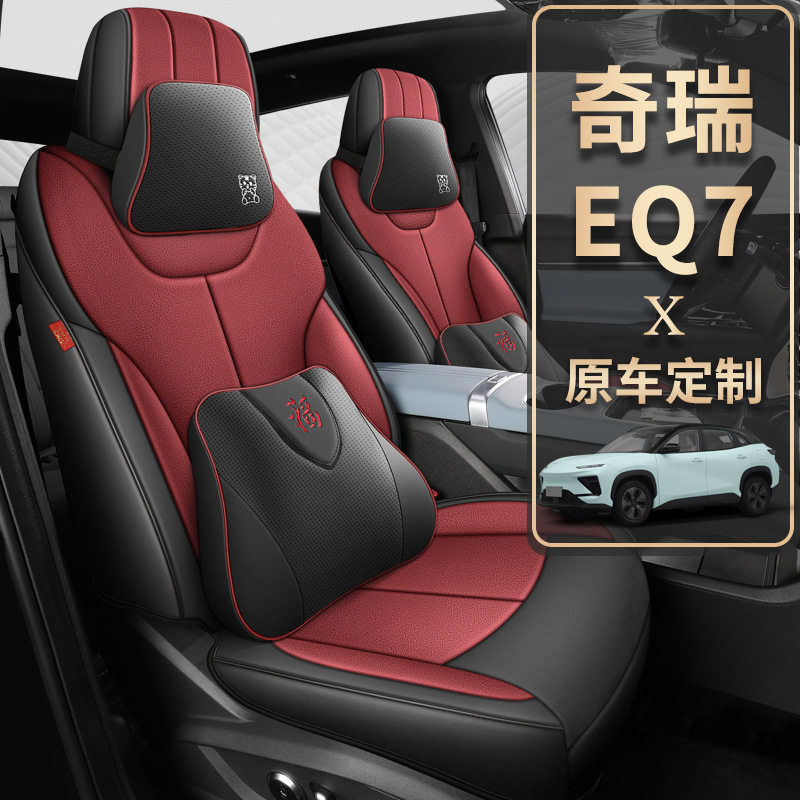 2023新款奇瑞EQ7座椅套专用汽车座垫eq7四季通用科技布坐垫全包围,模玩/动漫/周边/娃圈三坑/桌游,文化/体育周边,淘宝优惠券,粉丝福利购,淘宝优惠卷