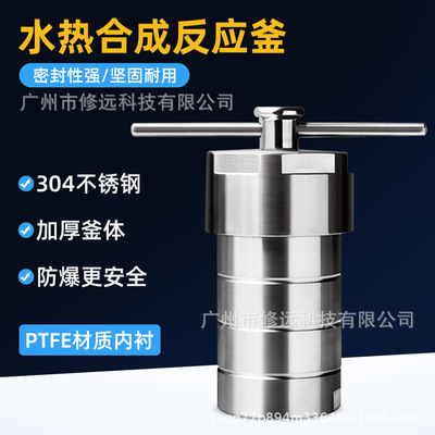 水热合成反应釜聚四氟乙烯内衬胆高压消解罐实验室PTFE不锈钢PPL