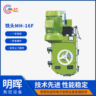 厂家批发龙门铣头 铣床铣削动力头 龙门铣床机床配件 铣头MH-16F