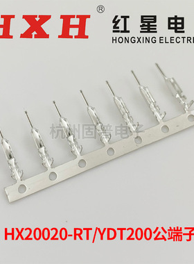 HXH红星接插件HX20020-RT 连带端子PHB-RT 10K只/盘YDT200 HY公端