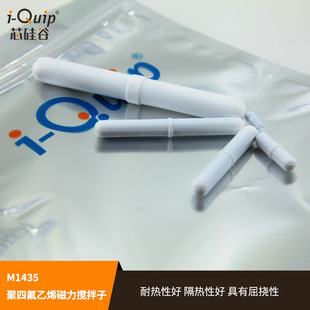 带轴环 芯硅谷 圆柱型 聚四氟乙烯磁力搅拌子 大规格 M1435