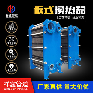 FKE不锈钢耐高温板式 汽水传热换热设备 换热器 可拆冷却器