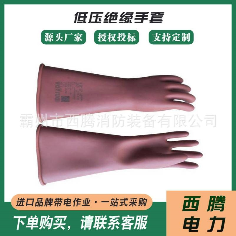 YS-102-42-03/YS-102-42-04低压绝缘手套带电作业电工五指手套