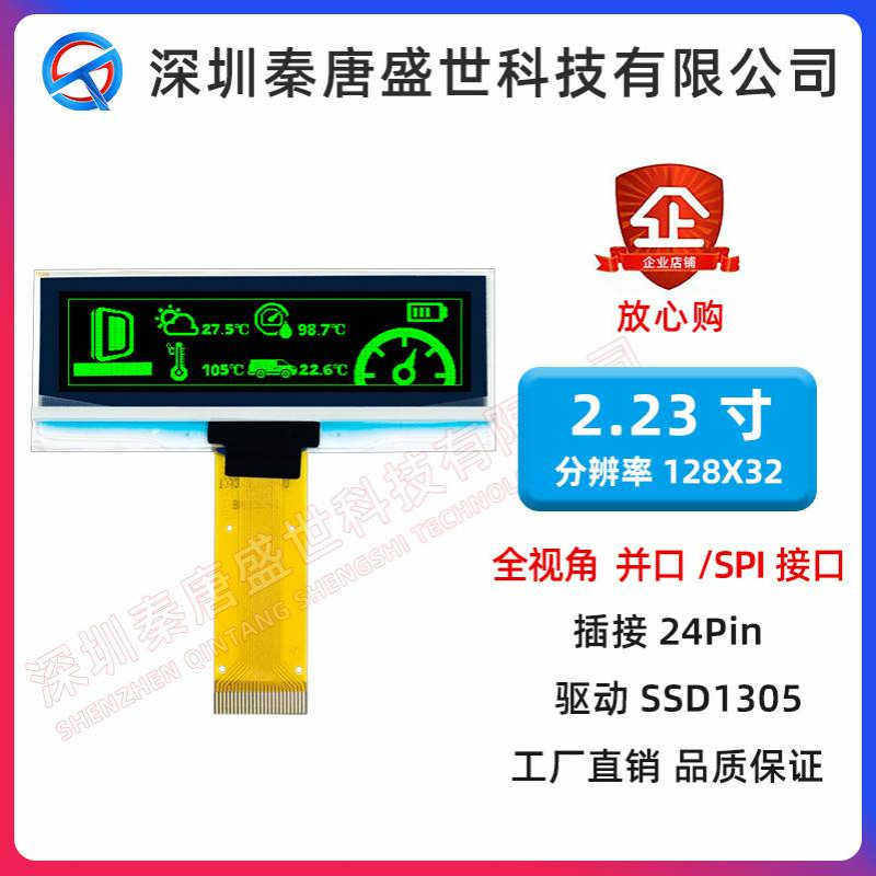 2.23 OLED 2.23寸12832点阵插接24PIN驱动SSD1305UG-2832ASWCG01