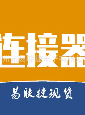 MOLEX莫仕64321-1018 643211018汽车线束连接器