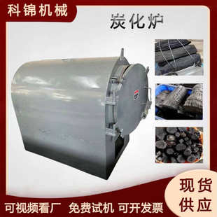 卧式秸杆稻壳碳化炉木块木条制炭设备树枝树干碳化设备