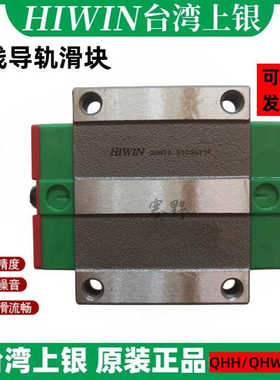 QHH35HA台湾上银HIWIN静音滑块QHH35HAZAC直线导轨QHH35HAZ0C ZBC