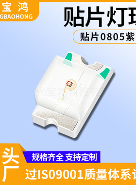 0805紫灯 贴片led紫色2012发光二极管 0805紫光灯珠 395-405nm