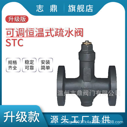 SRC-可调恒温式疏水阀任意角度安装耐腐蚀使用寿命长低温排水环保