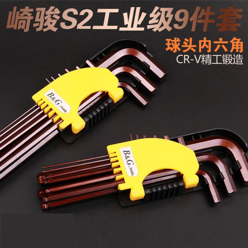 崎骏精品S2内六角扳手 九件套装球头 梅花内六角螺丝刀组套套装