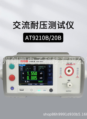 安柏AT9210B AT9220B交流耐压测试 耐压绝缘安规测试仪工频