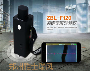 ZBL F120裂缝宽度观测仪 F130