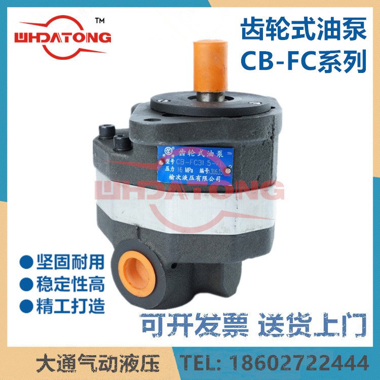 齿轮式油泵CB-FA/CB-FC/CB-FD-10/20/32/25/40/50-FL-Y榆次液压