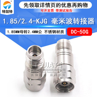 1.85MM母转2.4MM公DC 毫米波转接器 KJG矢量网分头 2.4 50G 1.85