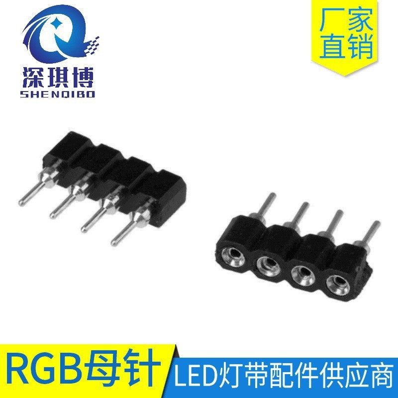 圆孔4P母针RGB排母灯条连接器灯带配件LED插针黑色内金外锡1000个