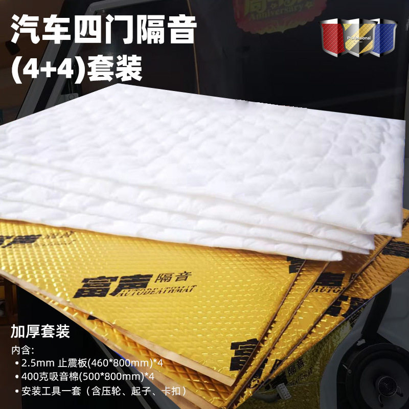 汽车隔音止震板加厚四门隔音套装吸音棉止震垫环保隔音板带工具套,模玩/动漫/周边/娃圈三坑/桌游,文化/体育周边,淘宝优惠券,粉丝福利购,淘宝优惠卷