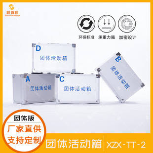 【团体活动箱】学校团体活动道具包团体版室内团体活动箱