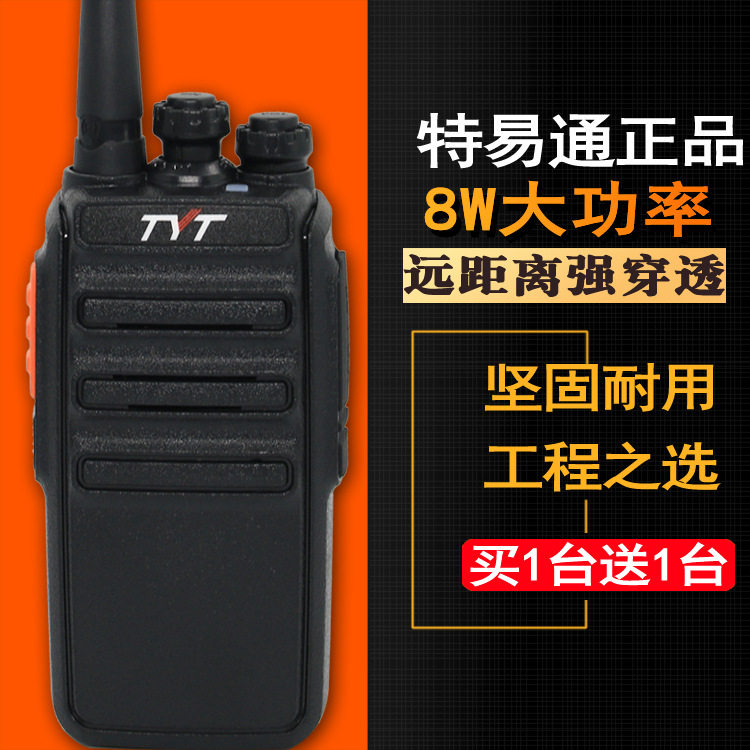 特易通TYT-A6对讲机民用50公里8W大功率酒店工地无线手台一对