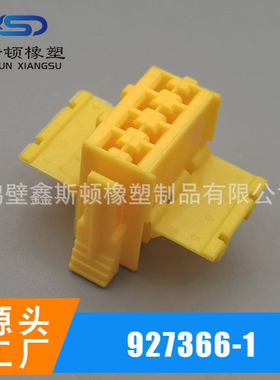 927366-1国产黄色8孔护套汽车线束连接器接插件927366