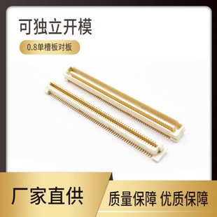 直插贴片公母座 AMP0.8板对板连接器 120P 合高5.0mm