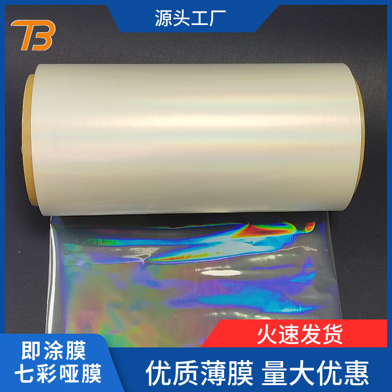 BOPP即涂膜金革JG008 七彩哑膜 童话书画册封面贴膜可用 量大价优