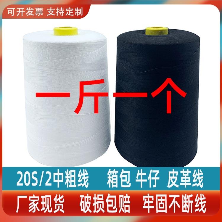 202缝纫线大卷500克牛仔缝纫线一斤粗线帽子箱包202缝纫线大卷