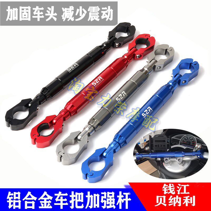 优选适用贝纳利TRK552X改装龙头横杆手把加强杆 车把平衡杆扩展TR