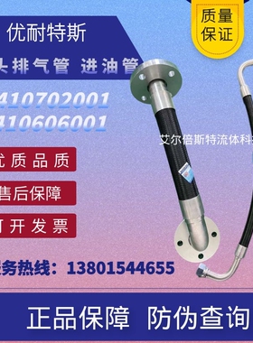 优选优耐特斯螺杆空压机高压进出油管0410702001进气软管机头排气
