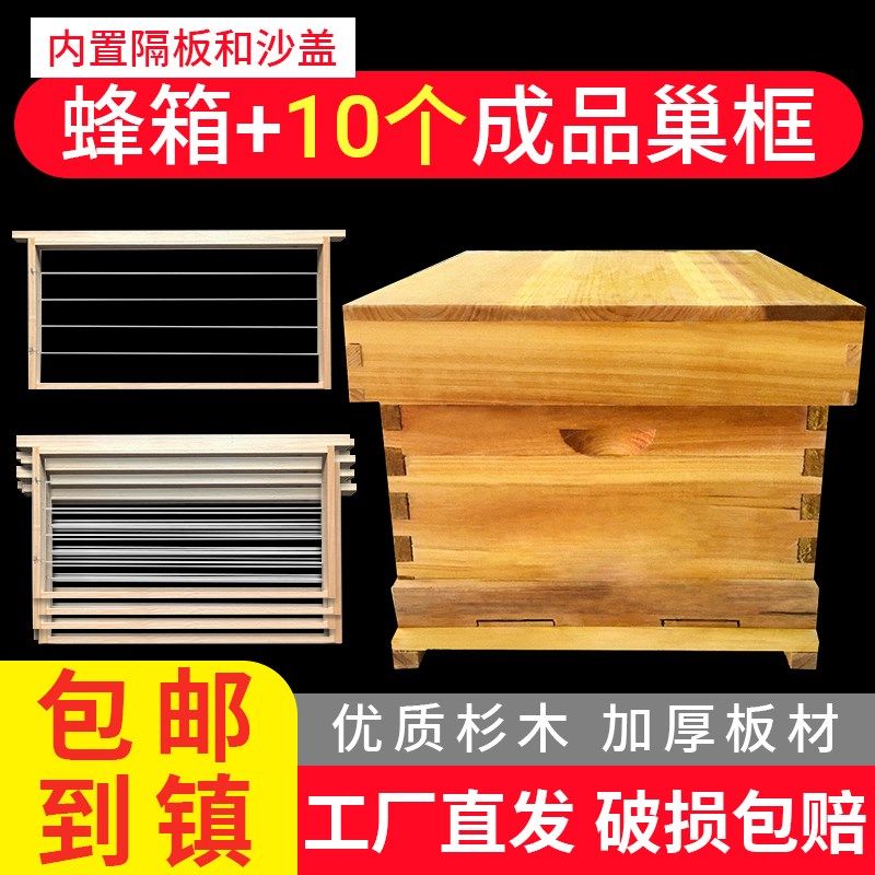 优选中蜂标准蜂箱蜂箱巢框框意蜂通用杉木成品巢框蜜蜂箱全套养蜂