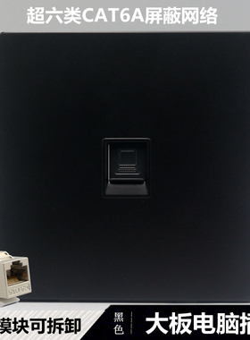 优选黑色单口超六类屏蔽网线插座CAT6A电脑信息面板 千兆模块一位