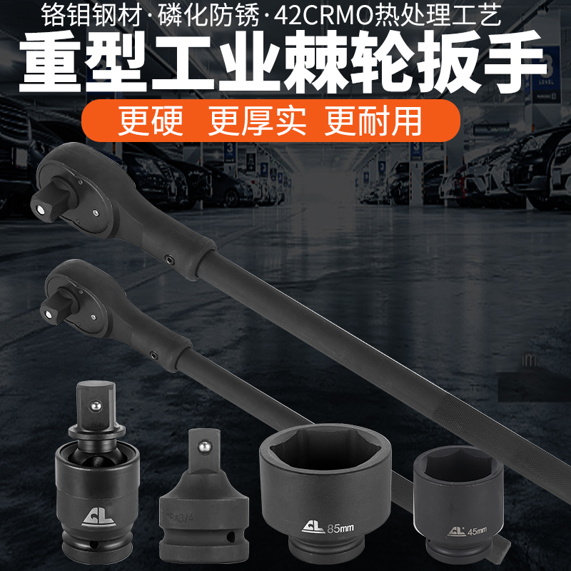 优选工业级重型大扭力双向快速套筒棘轮扳手1寸3/4省力多功能维修