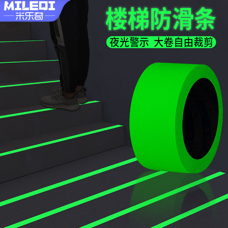 优选夜光胶带黑夜超亮自发光地板贴萤光楼梯台阶防滑自粘夜间警示