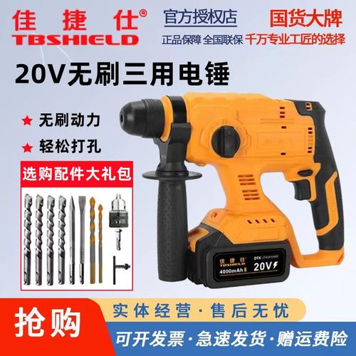 优选佳捷仕20V充电无刷锂电电锤冲击钻三功能轻锤电钻电镐多功能