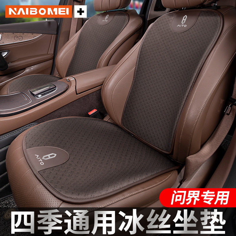优选适用问界M7 M5 M9汽车冰丝坐垫套车载内四季通用通风透气腰靠