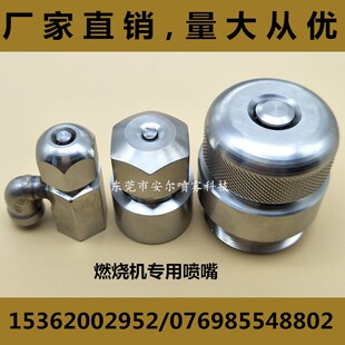 优选燃油喷嘴 不锈钢燃烧机油嘴 燃烧机雾化喷嘴 甲醇燃烧机喷嘴