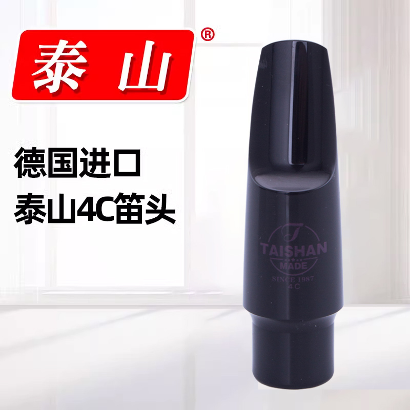 优选泰山定制德国进口笛头降e调中音胶木高音次中音笛头4号口风