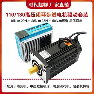 优选16N20NM三相110 28N35N.M时代 130高速闭环步进电机驱动器套装