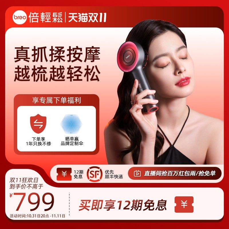 优选倍轻松上药导入梳健发梳经络梳养发梳红外光生发仪头皮按摩梳