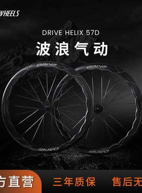 优选Elitewheels壹力特Helix碳纤维碟刹开口真空碳辐条气动公路车
