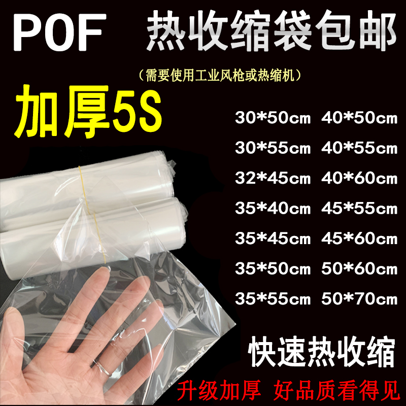 优选POF加厚双面5丝热缩袋塑封袋收缩袋包装袋礼盒书本透明柔软大