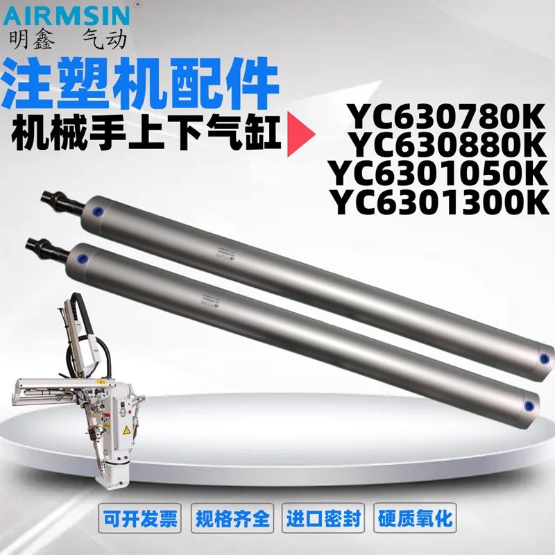 优选注塑机机械手上下气缸YC630780K AG KYC630880K AG YC6301050