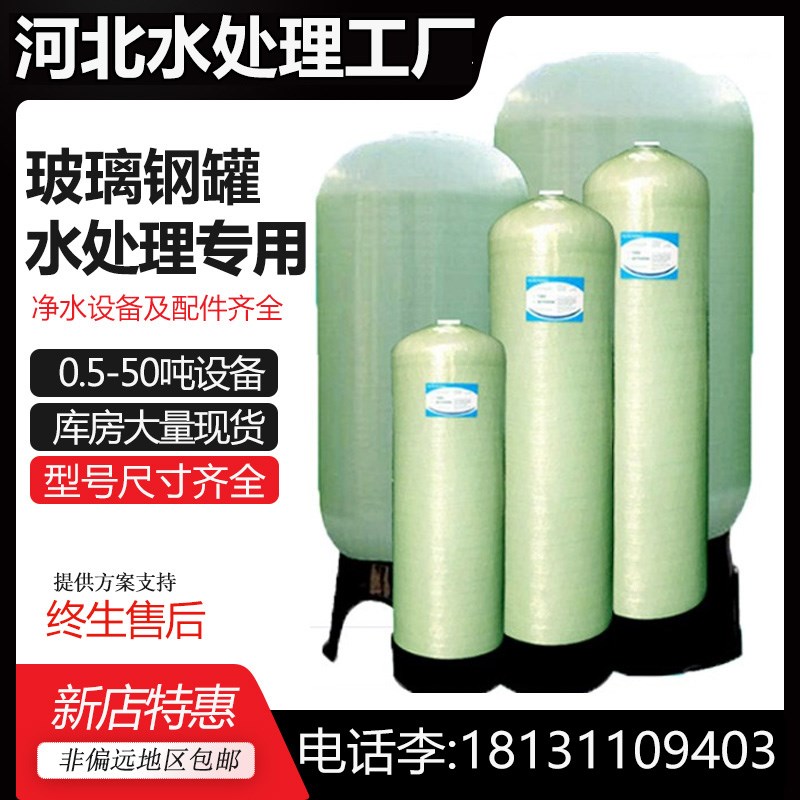 优选玻璃钢过滤罐多介质过滤树脂罐子石英砂过滤器井水去泥沙祛水